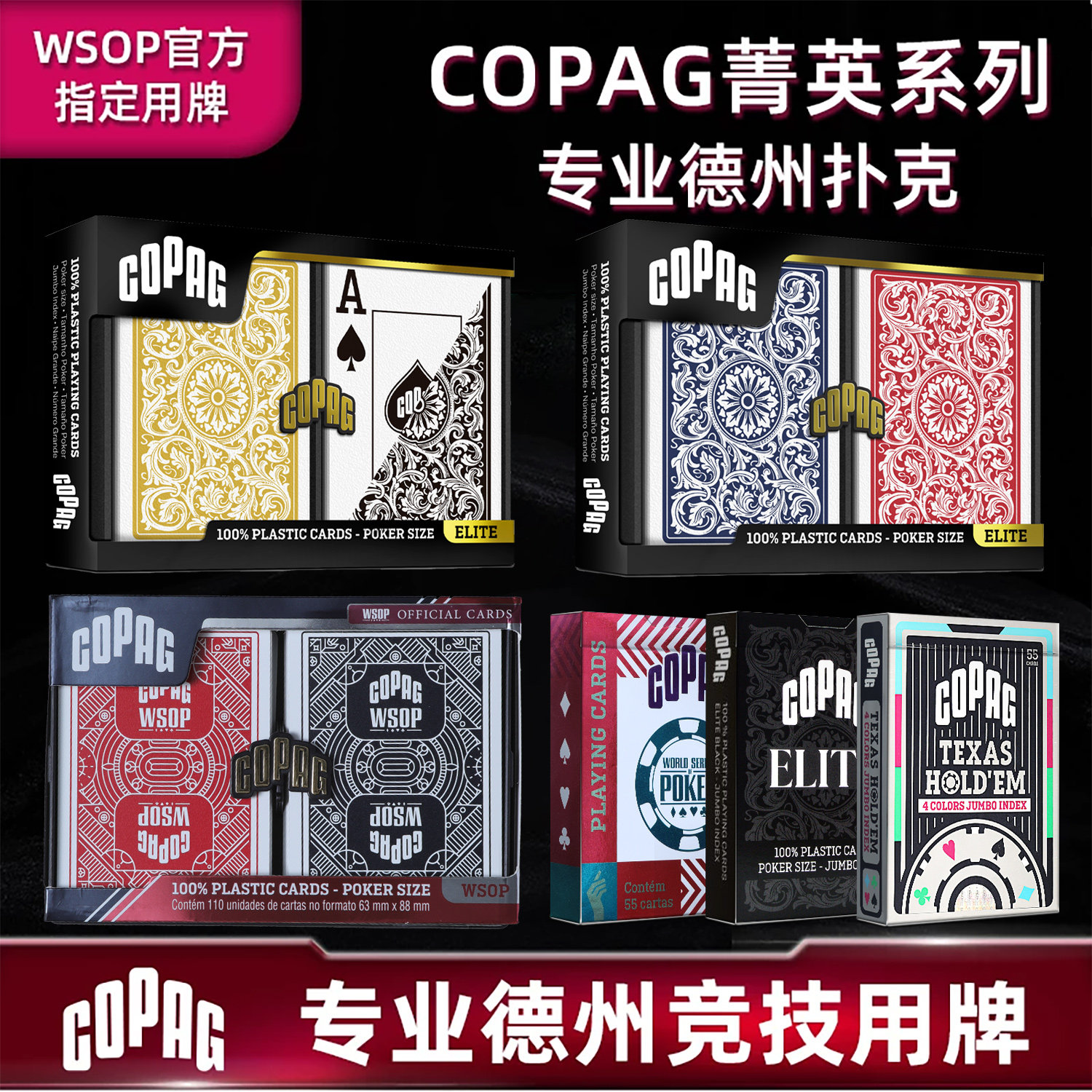 库帕COPAG专业德州扑克套装WSOP菁英PVC塑料WPT防水耐折大字磨砂