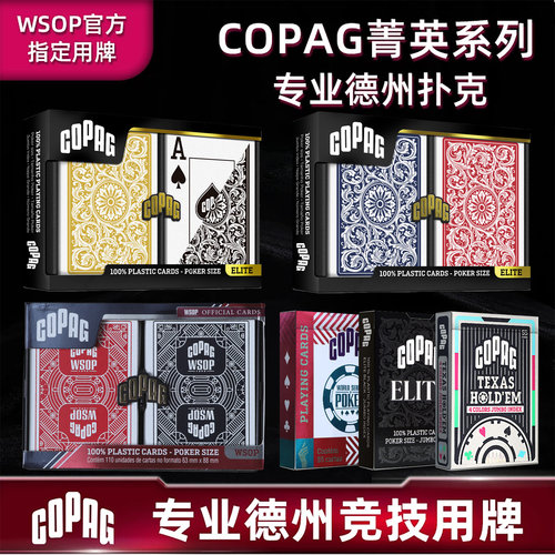 库帕COPAG专业德州扑克套装WSOP菁英PVC塑料WPT防水耐折大字磨砂