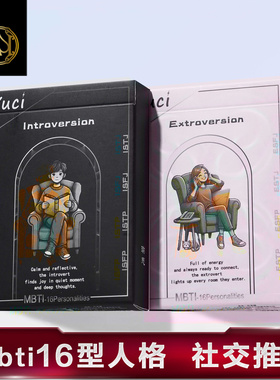 汇奇花切创意扑克牌 瑜慈Mbti16型人格 适合社交魔术道具纸牌桌游