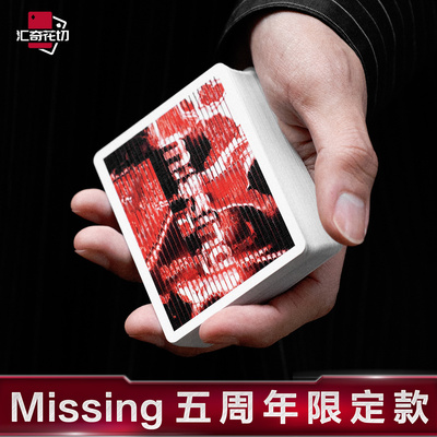 汇奇花切Missing五周年纪念版