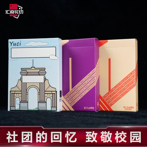 汇奇花切扑克牌社团