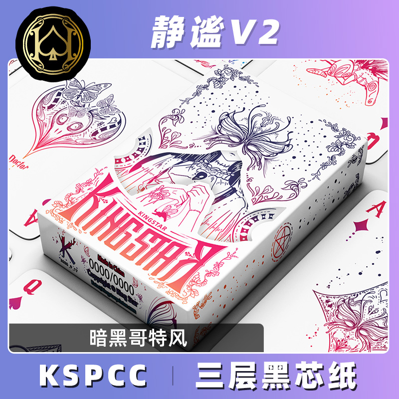 汇奇花切收藏高颜值KING STAR花切扑克牌静谧V2镂空双层牌盒-封面