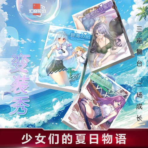 汇奇花切高颜值美女变装秀扑克牌