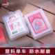 汇奇花切Bicycle单车扑克牌可水洗耐磨双面PVC防水透明塑料牌