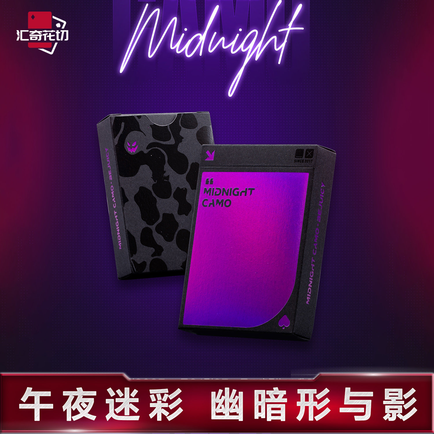 汇奇花切扑克牌盲盒午夜迷彩图片