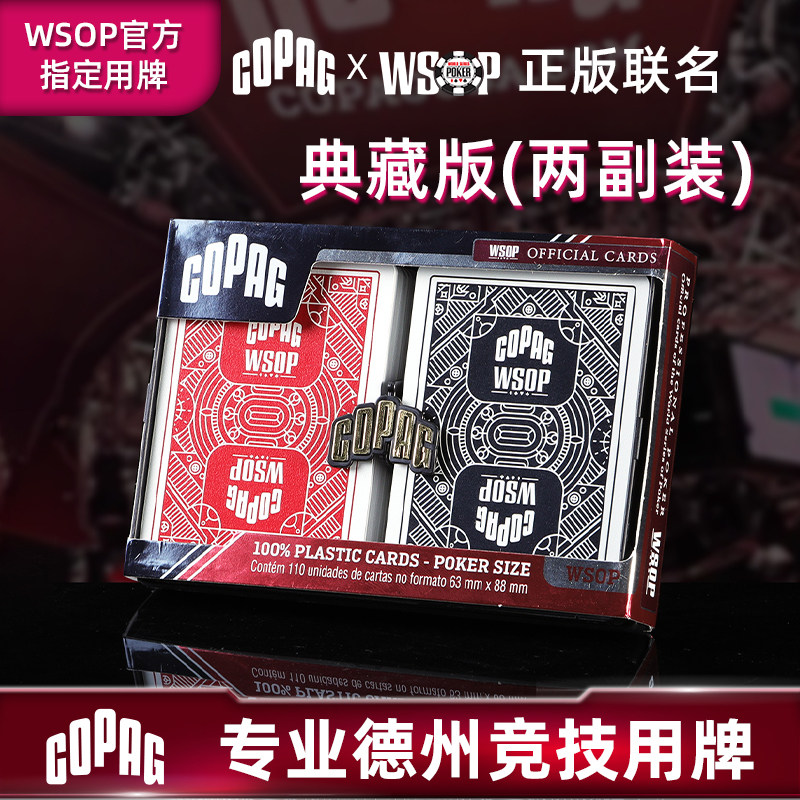 库帕COPAG专业德州扑克PVC塑料防水耐折大字WPT磨砂WSOP比赛联名