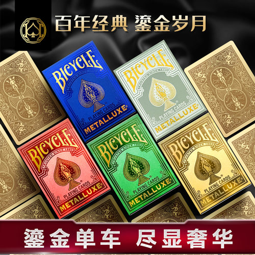 bicycle奢华鎏金系列烫金扑克牌