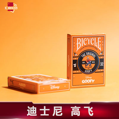 汇奇Bicycle迪士尼扑克牌正版联名周边收藏卡纸牌摆件礼物高飞