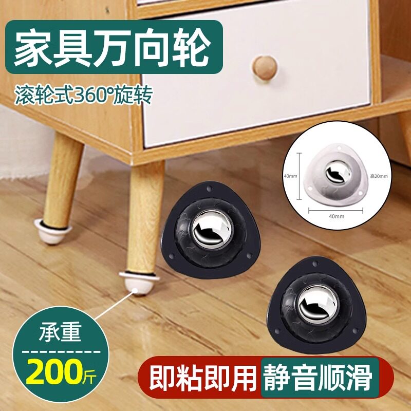 万向轮轮子免打孔粘贴式强力承重滑轮底座滚珠式家具可移动静音轮属于什么档次？
