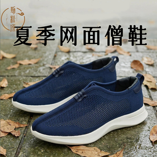 劲松僧鞋夏季网面男师傅和尚鞋透气软底出家人僧侣僧人道士罗汉鞋