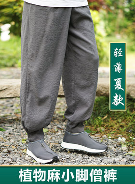 僧裤免绑腿男夏季薄款女僧裤子春秋棉麻和尚衣服出家人长裤禅修裤