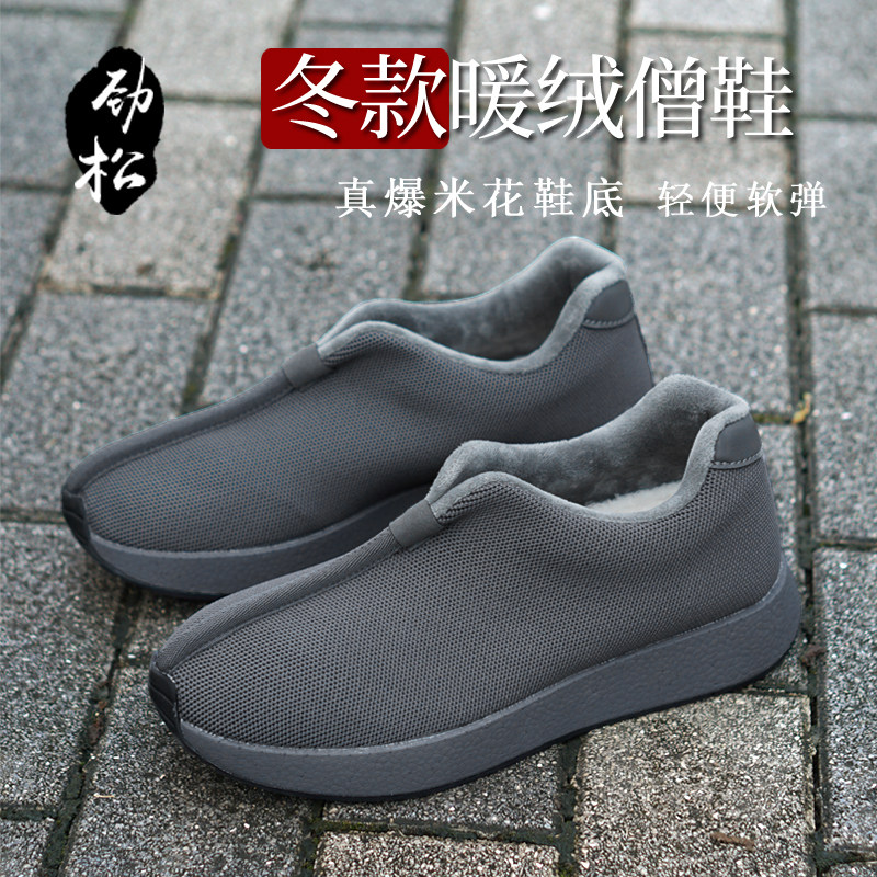 劲松僧鞋二棉鞋加绒棉鞋冬和尚棉鞋出家人僧人僧侣鞋男女款秋冬季