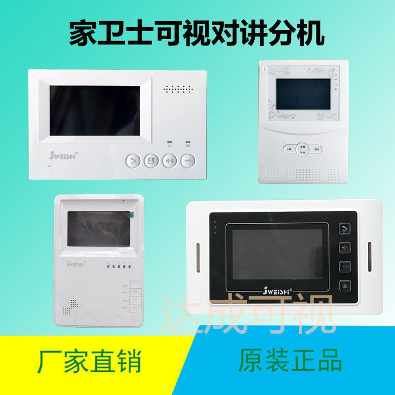 家卫士系统楼宇可视门铃电话