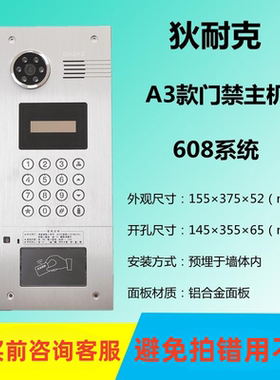 狄耐克DNAKE楼宇对讲单元门口主机可视门禁AB-6A-608D-A3-CB-SK1