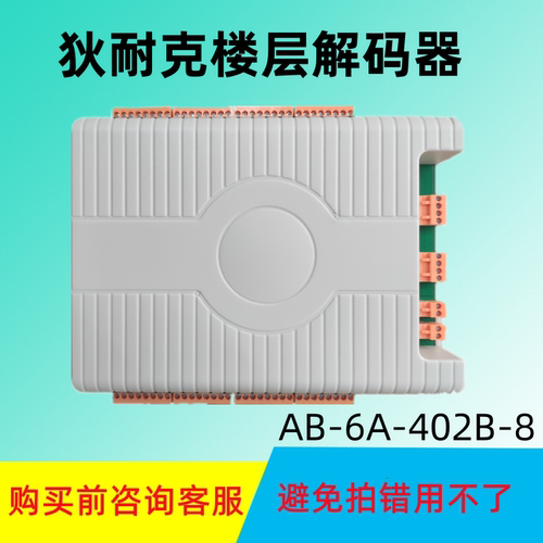 狄耐克AB-64028楼宇对讲
