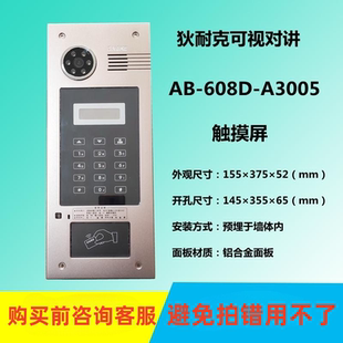 狄耐克DNAKE楼宇对讲单元门口主机可视门禁AB-6A-608D-A3-CB-SK1