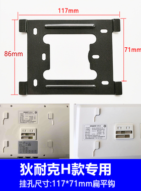 狄耐克AB 280M S8001楼宇可视门铃门禁对讲电话分机挂板支架技防