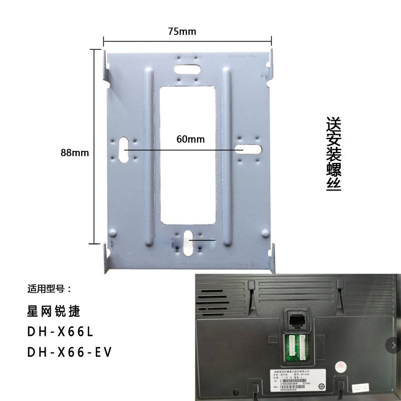 星网锐捷DH-X66L可视对讲