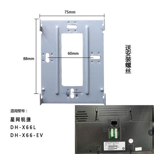 星网锐捷DH-X66L可视对讲