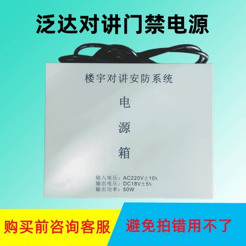 泛达楼宇门禁电源HT68-PY