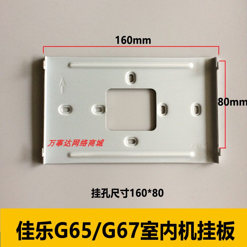 佳乐楼宇对讲NS-A5-G65可视室内机底座挂架挂板挂座挂件安装技防