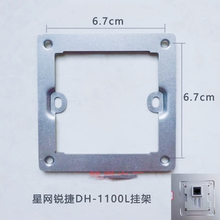 EVIDEO星网锐捷室内机挂板DH-1100L楼宇可视对讲门铃支架磁吸技防