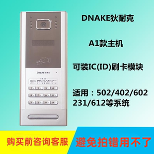 DNAKE狄耐克楼宇对讲主机402D门口机AB-6A-602D-A1-C1-SK2单元机