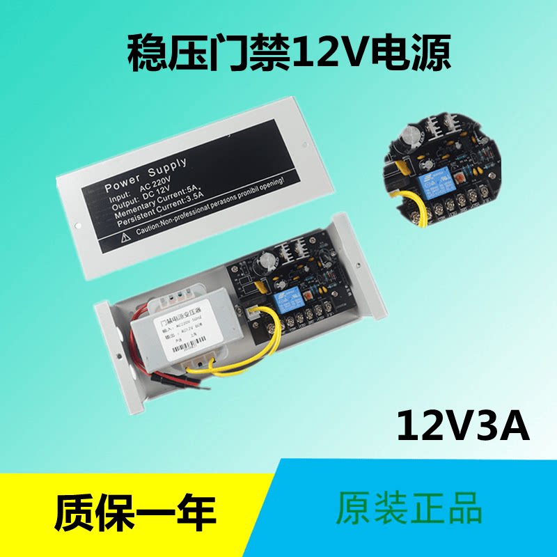 特价门禁电源12v5a专用控