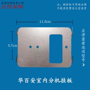 华百安可视室内分机挂板X5-FC7D-H+对讲电话门铃支架底座挂架技防