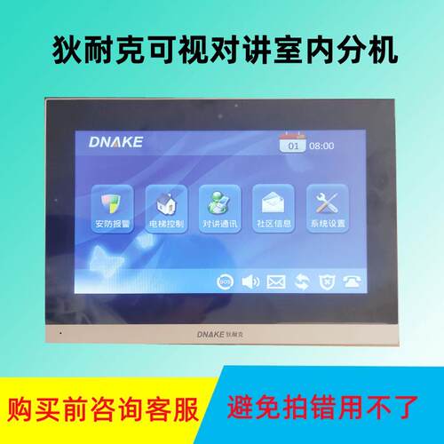 特价DNAKE狄耐克楼宇可视对讲机AB-6C-150M-S9-10-SN室内彩色技防