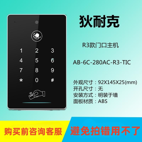 狄耐克楼宇对讲机门铃AB-6C-280AC-R3-TIC智能数字DNAKE刷卡技防