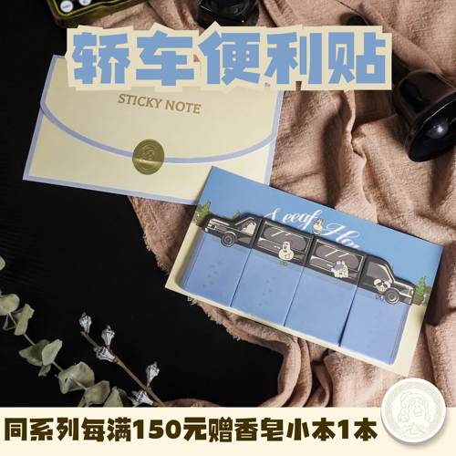 【无用商店】轿车便利贴 狸叶酒店系列便利贴
