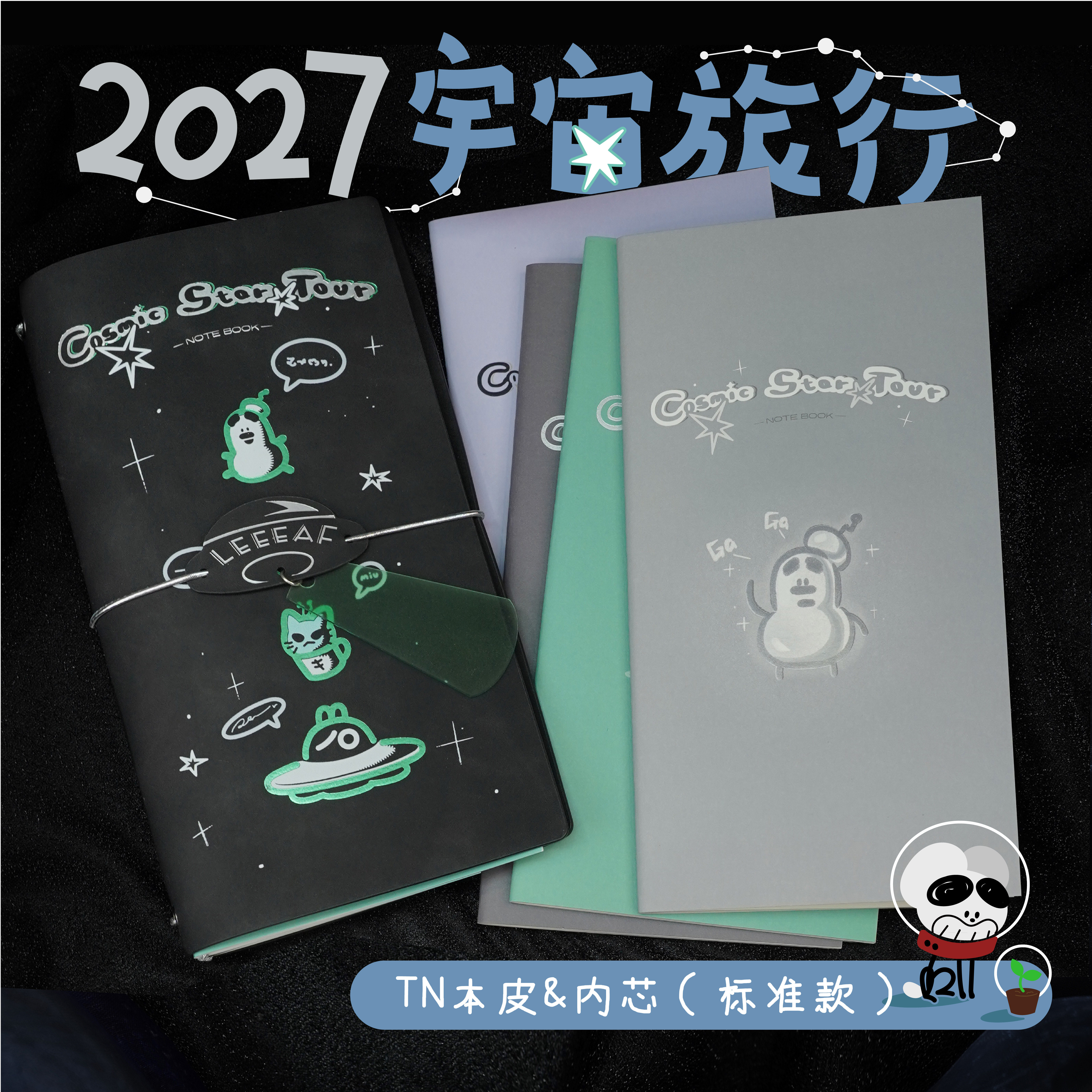 2027狸叶TN手帐本星际巡游阿鸭旅行手帐无用商店【第二批预售】