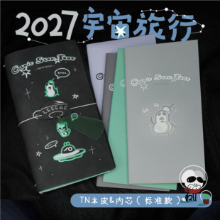 2027狸叶TN手帐本星际巡游阿鸭旅行手帐无用商店【批预售】