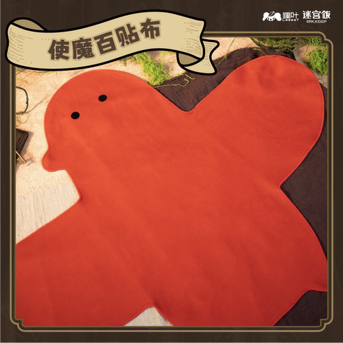 【现货】 迷宫饭 使魔百贴布 正版授权 收纳布