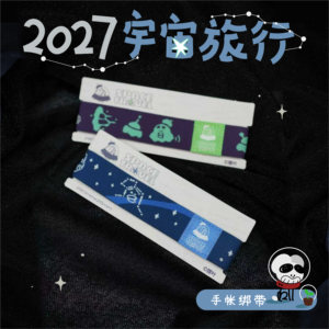 2027宇宙旅行阿鸭手帐本束带绑带狸叶无用商店【第二批预售】
