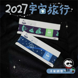 2027宇宙旅行阿鸭手帐本束带绑带狸叶无用商店【批预售】