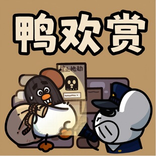 小偷系列扭蛋机鸭欢赏盲抽次数购买链接 无用商店