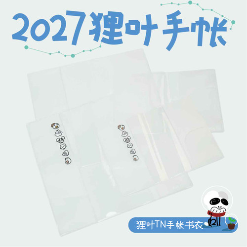 狸叶TN书衣彩色款 白色款阿鸭无用商店【预售60天】