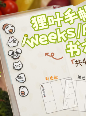 【预售】狸叶weeks/A6书衣彩色款白色款阿鸭