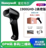 霍尼韦尔1900GHD 1900有线二维RS232串口扫描枪19GSR车管所合格证