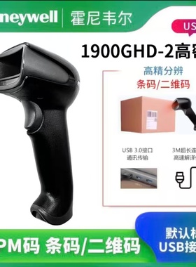 霍尼韦尔1900GHD/1900有线二维RS232串口扫描枪19GSR车管所合格证