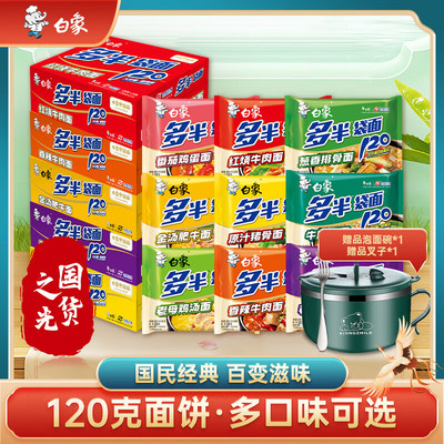 白象方便面经典红烧大分量多半袋