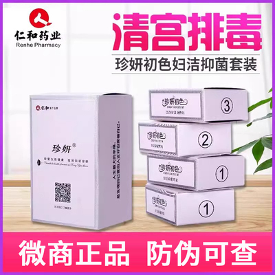 【微商正品】仁和珍妍初色丸子