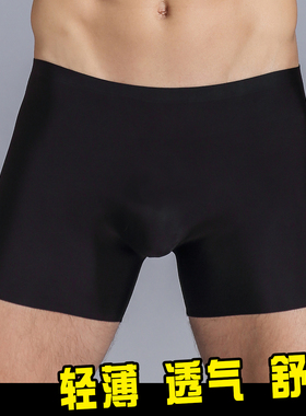 3D无痕U凸囊袋超薄冰丝滑透明内裤男士男生男款透气裆四角短裤