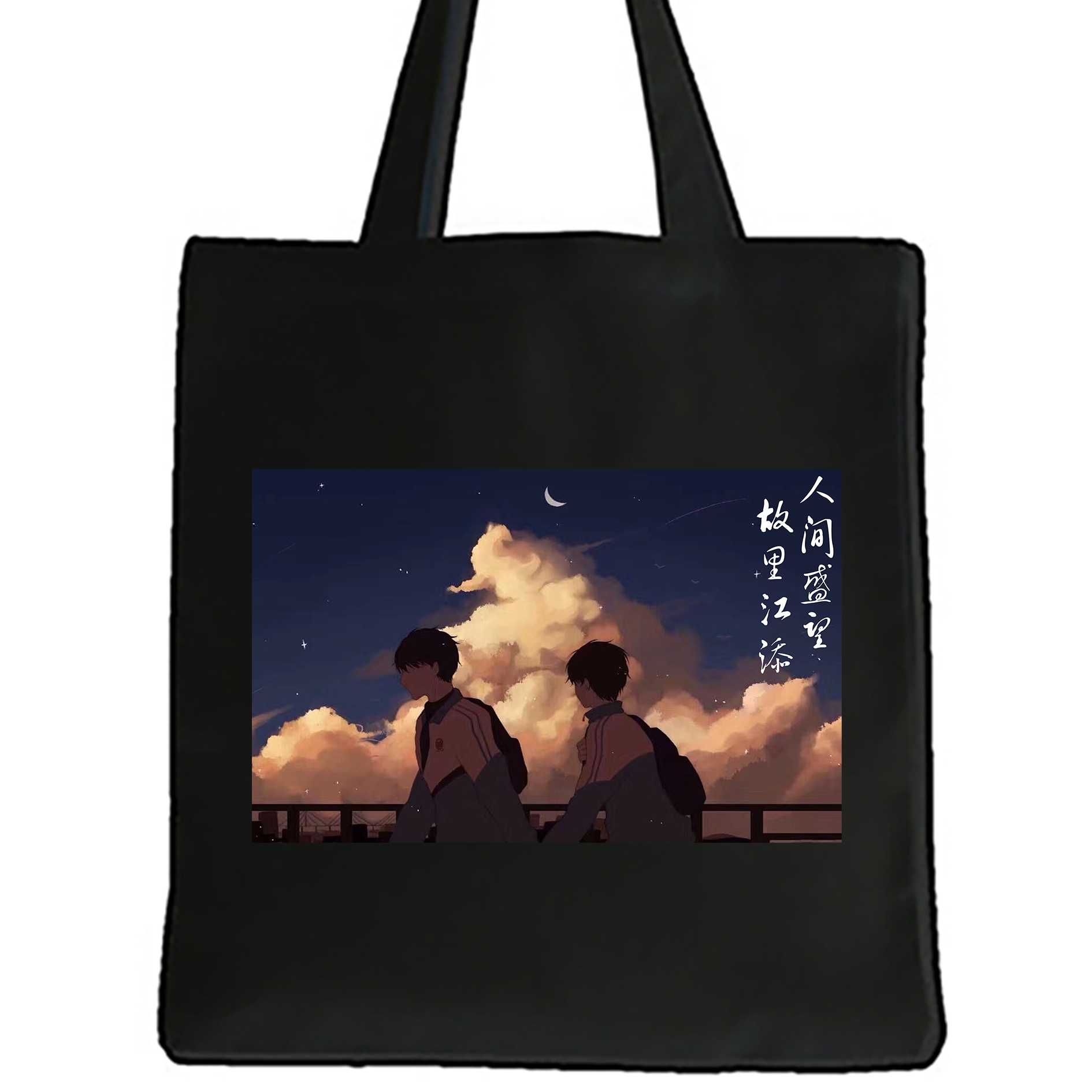 撒野帆布包袋女耽美周边全球高考某某单肩女手提布袋学生天官赐福,箱包皮具/热销女包/男包,通用款女包,淘宝优惠券,粉丝福利购,淘宝优惠卷