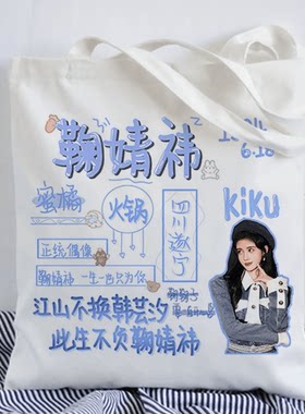 鞠婧祎kiku同款帆布包单肩包手提