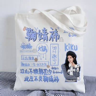 鞠婧祎kiku同款帆布包单肩包手提