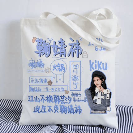鞠婧祎kiku同款帆布包学生书包SNH48明星定制手提迷你环保袋礼物