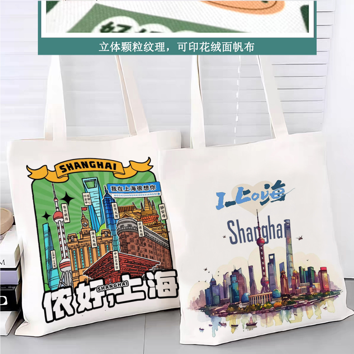 上海特色帆布包景点纪念品文创帆布袋定制大容量环保购物手提袋绒